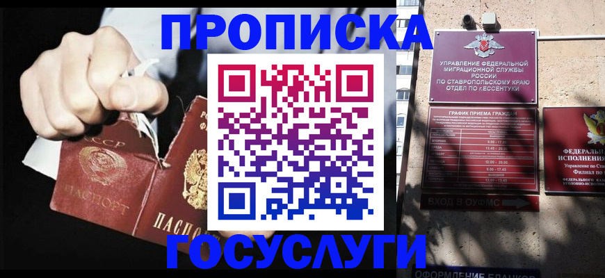 прописка 2025 в Армавире