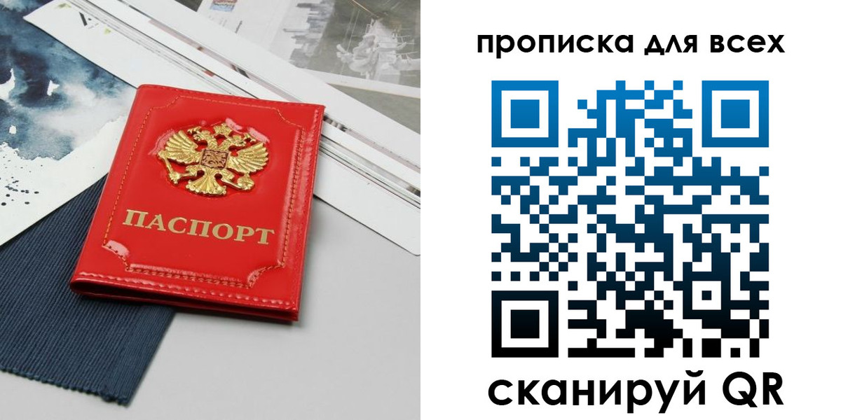 прописка 2025 в Армавире