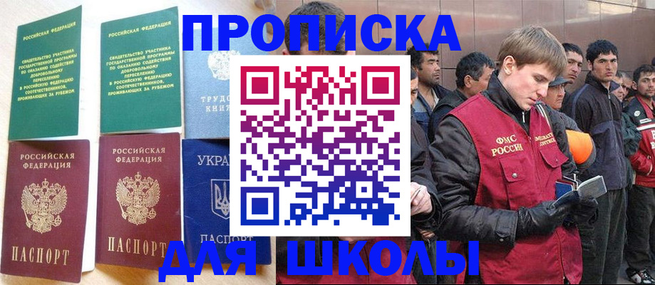 прописка 2025 в Армавире