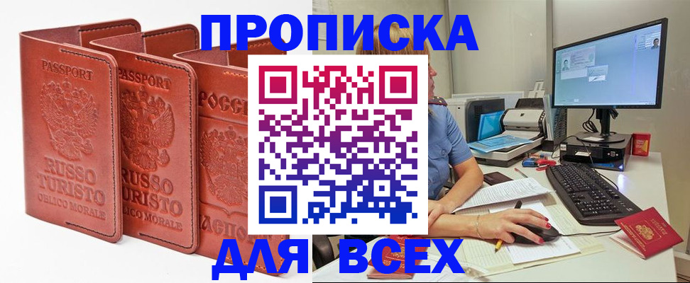 временная регистрация для школы в Армавире