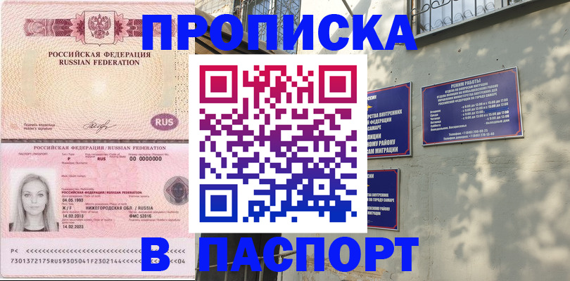 прописка в Армавире