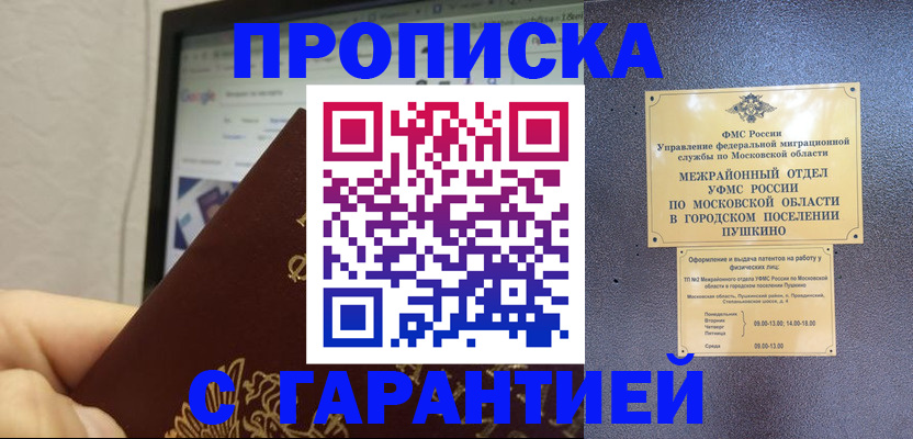 где прописаться в Армавире