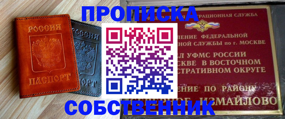 прописка регистрация в Армавире