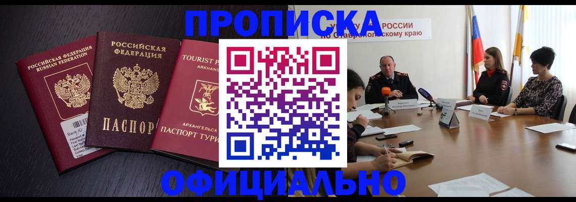 временная регистрация купить в Армавире